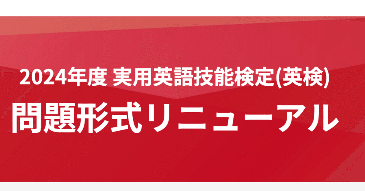 英検：2024年4月までにS-CBTで受験しておこう！｜azusa / 英語