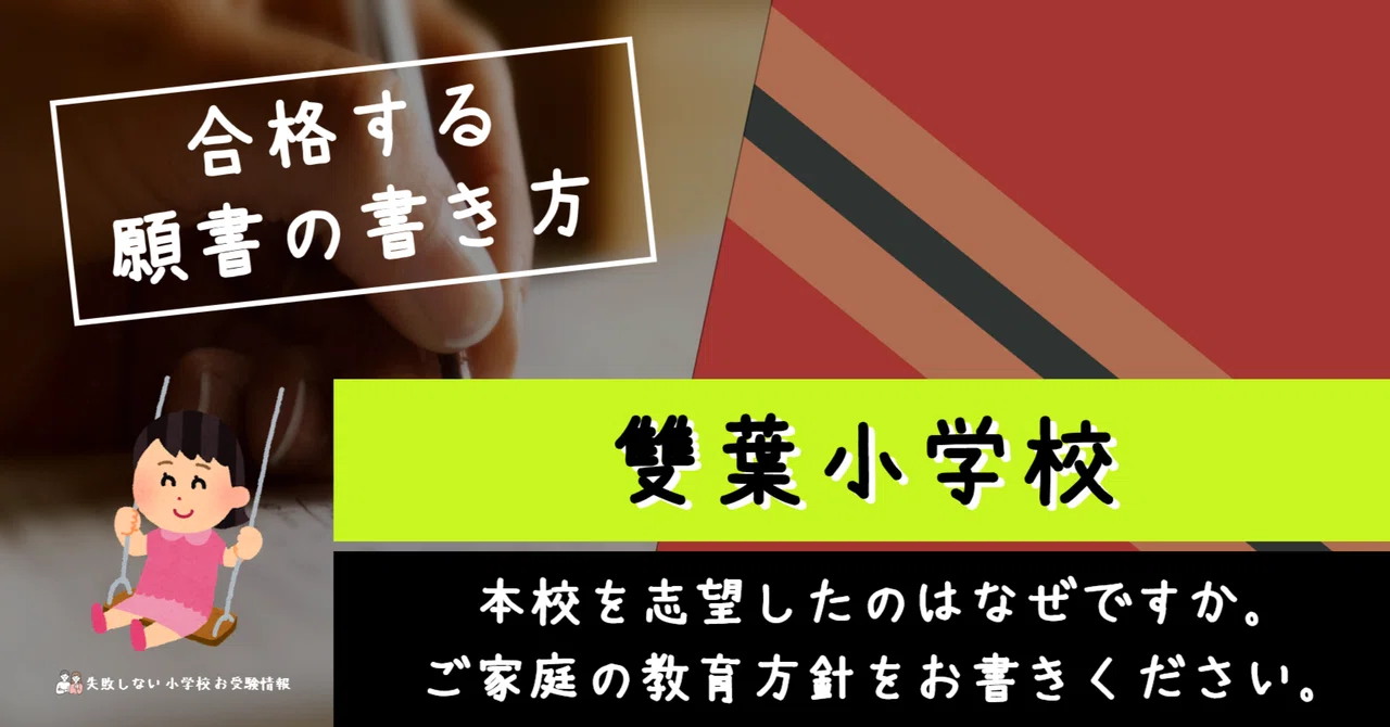 雙葉小学校合格願書参考票小学校受験四ツ谷雙葉横浜雙葉 雙葉小学校合格願書参考票小学校受験四ツ谷雙葉横浜雙葉