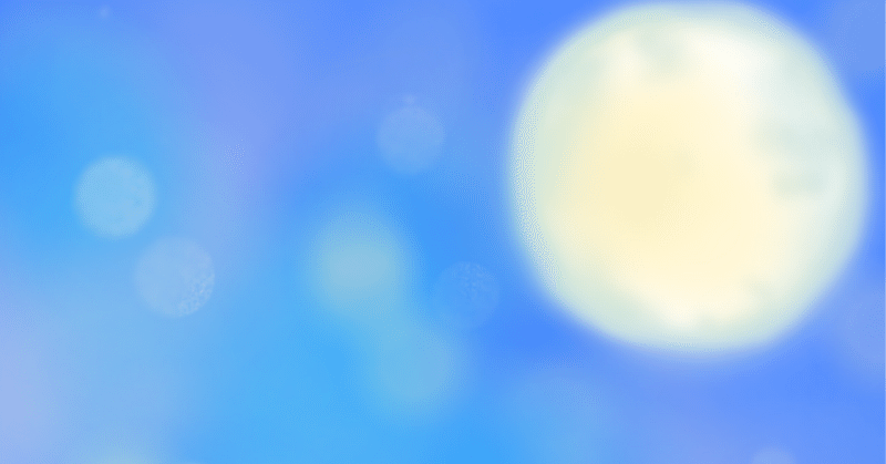 星野源『光の跡』と見た月