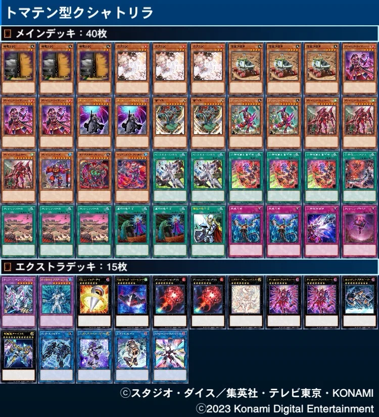 遊戯王MD】クシャトリラに十二獣と斬機と勇者を混ぜてみました。｜うに