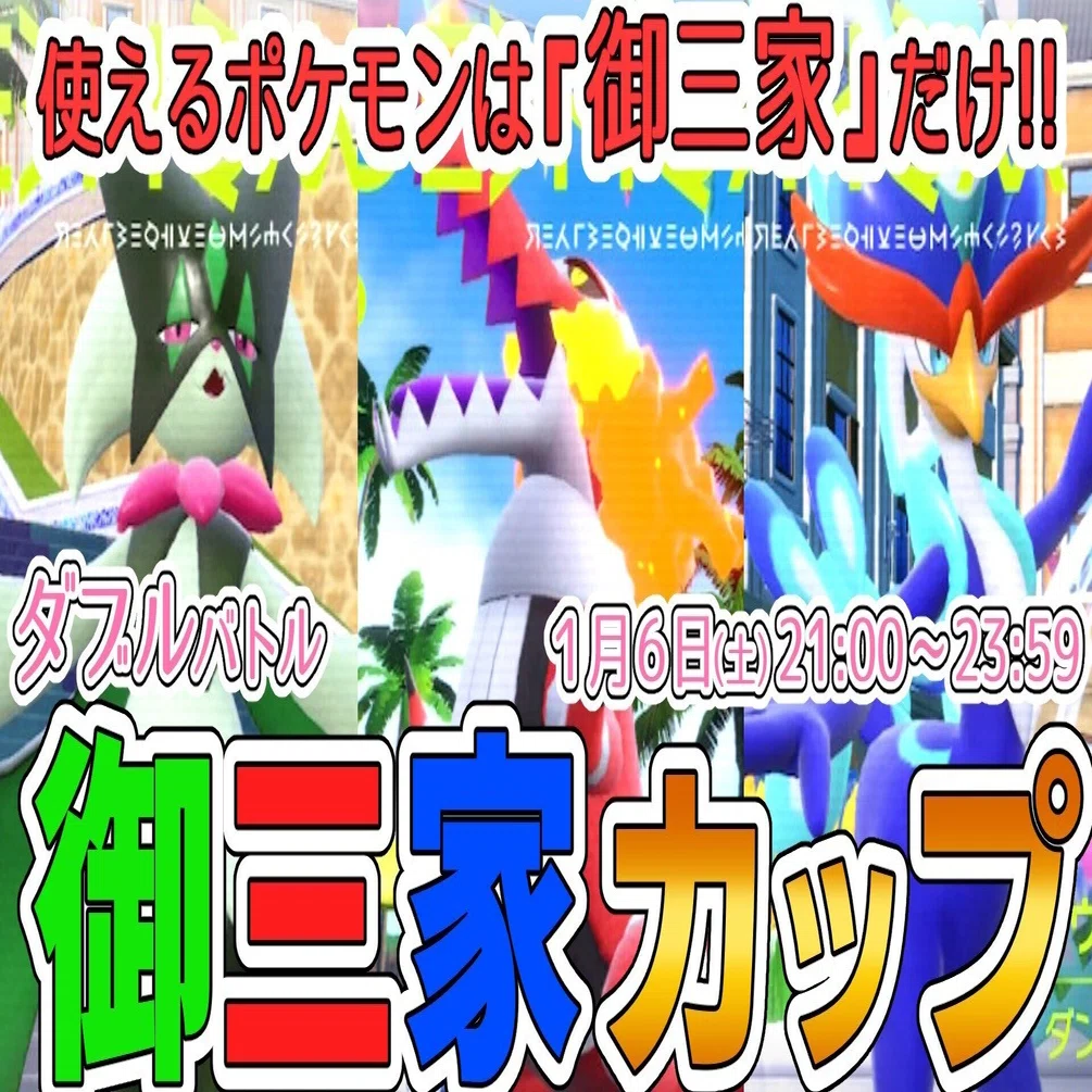 御三家カップ 開催のお知らせ｜もりね