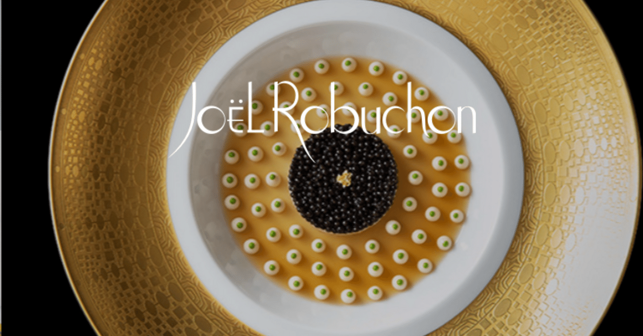 Joel Robuchon ジョエル・ロブション｜海野甲太郎