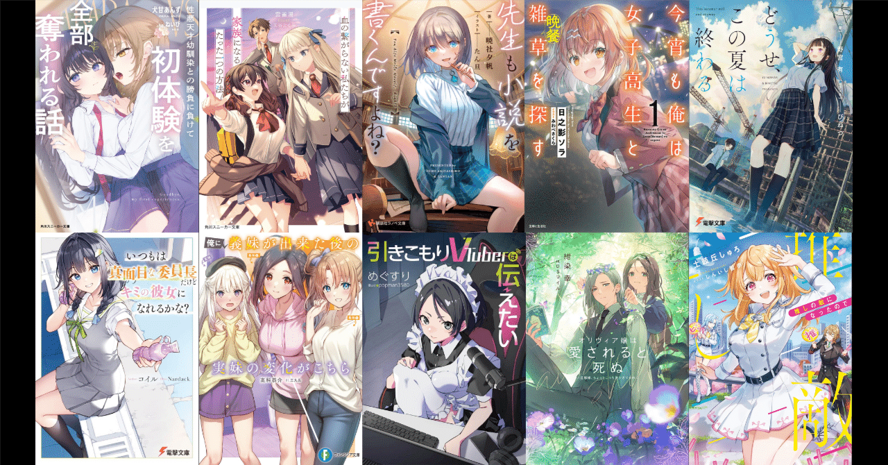 note連載版】ライトノベル回顧2023｜毎週レビュー企画：2023年12月編