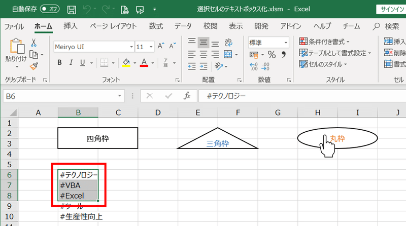 Vba Excel選択セルのテキストボックス化 のぶ Note Vba Excel選択セルのテキストボックス化 のぶ Note