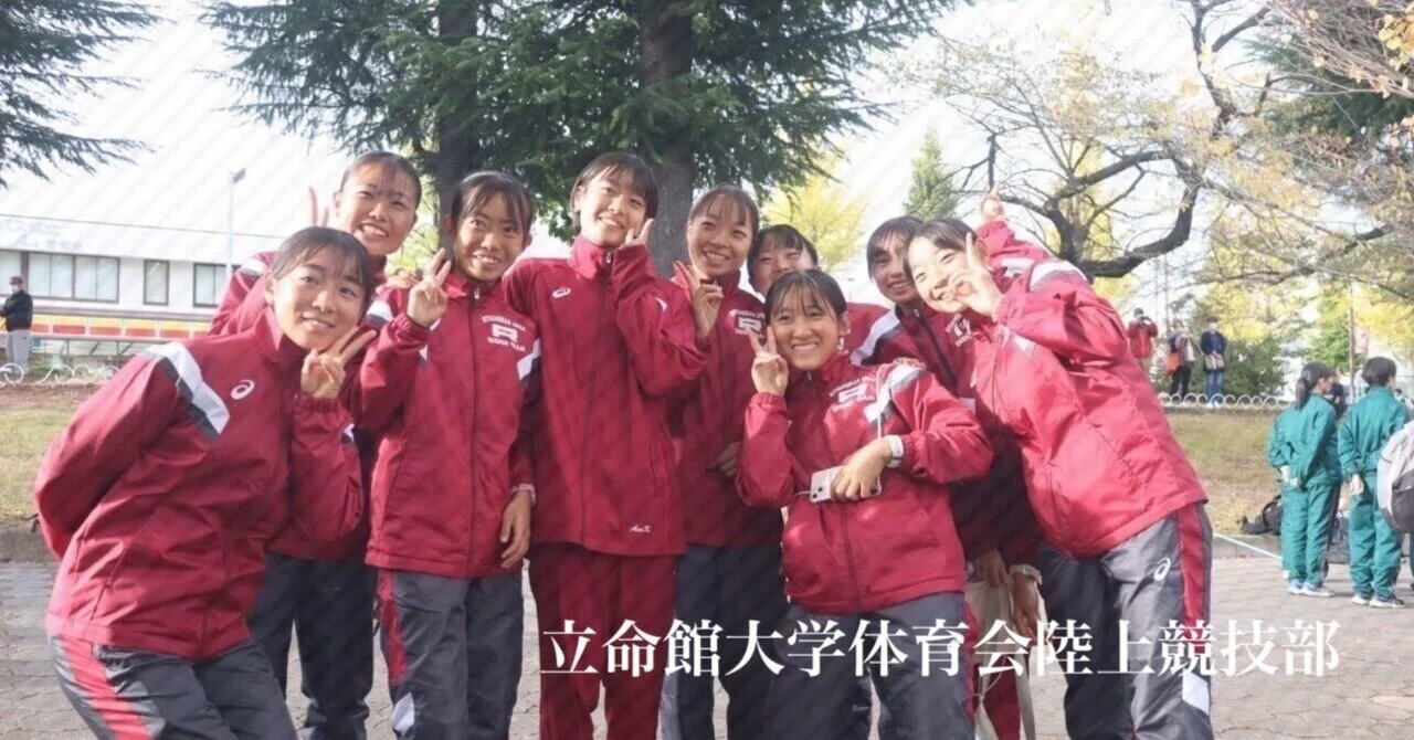 116 決意｜立命館大学体育会陸上競技部