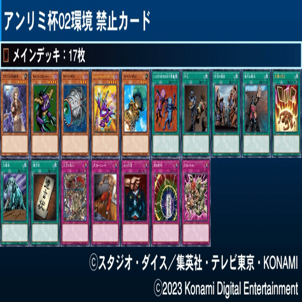 マスターデュエルのゲートボール大会-アンリミ02環境の禁止制限リスト