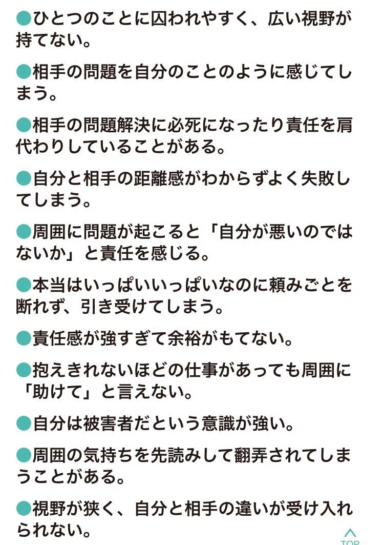 共依存から抜けると、共依存にしようとしてくるのがつらい件|とみいせいこ @おさんぽ日和