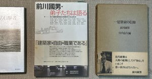 前川國男展 図録 カタログ 前川國男展 図録 カタログ