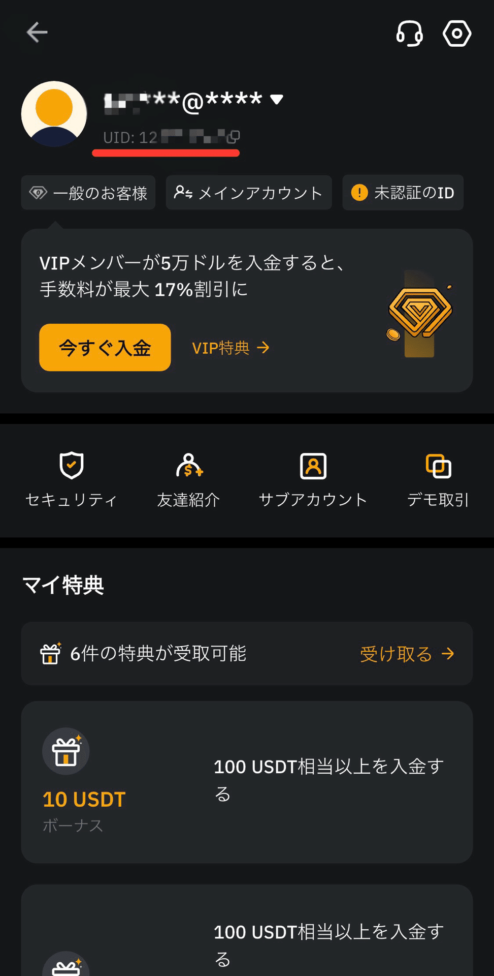 メールに送られた認証番号を確認するためメールを開くと
