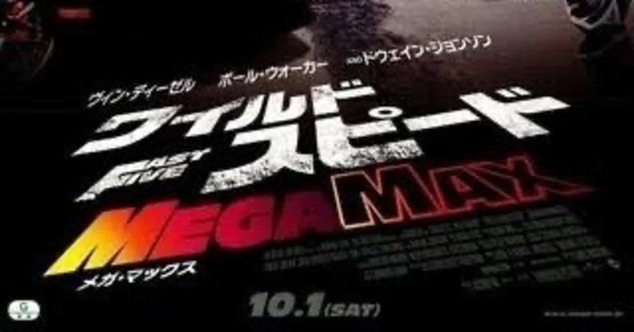 【新品未開封品】ワイルド・スピードMEGA MAX('11米) スチールブック Amazon.co.jp: ワイルド・スピード MEGA MAX [DVD] : ヴィン