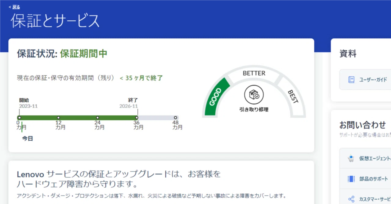 Lenovo新品ノートパソコン買って保証期間切れを修正した話｜MtOjiisan