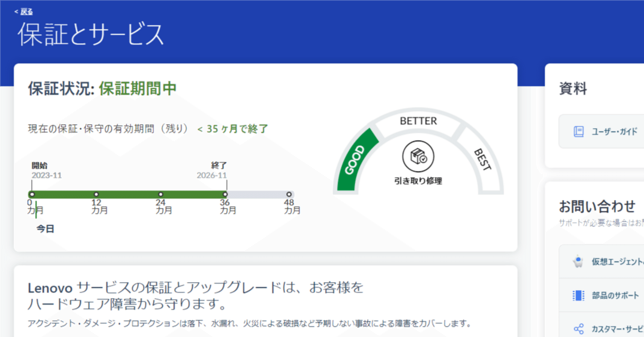 保証期間中　Lenovo tab + playsuite Lenovo新品ノートパソコン買って保証期間切れを修正した話｜MtOjiisan