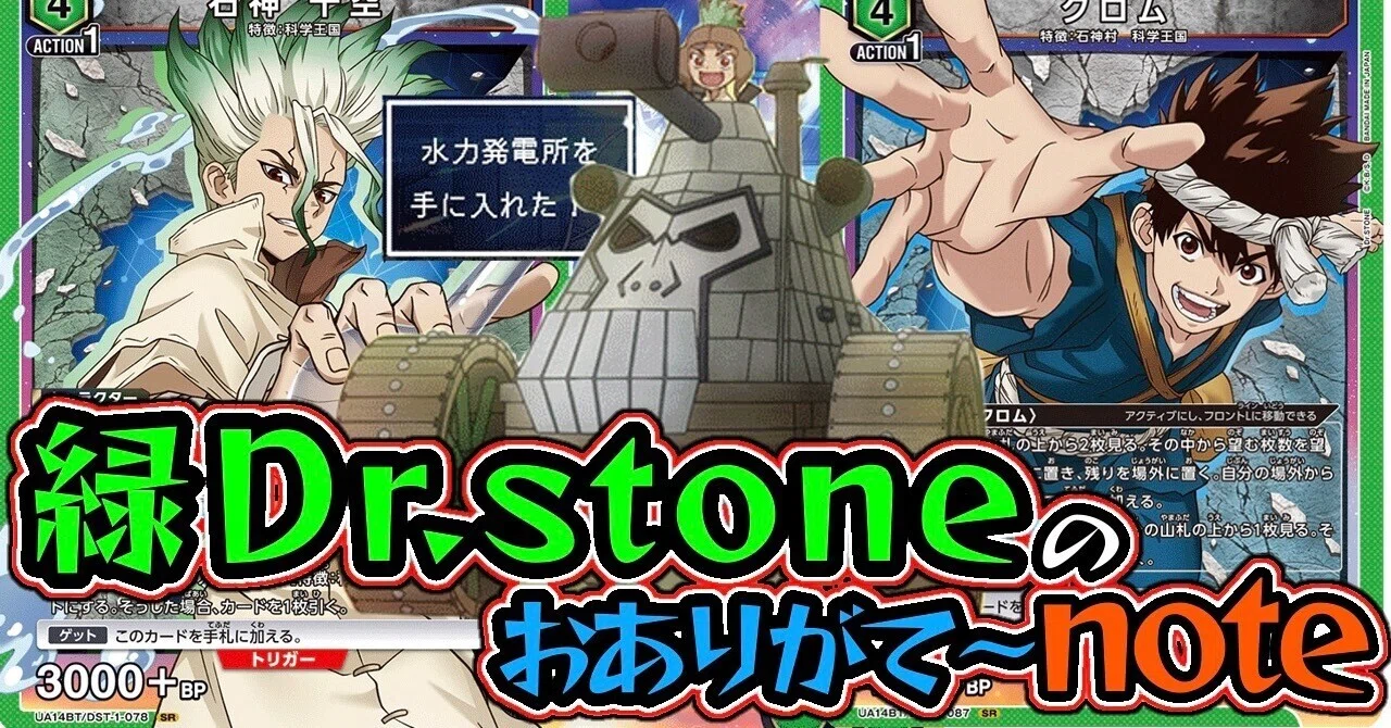 Tier上位候補】緑Dr.stoneで世界を焼き尽くす｜芹沢あさひ/和泉愛依