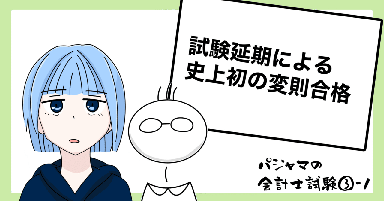 Exam-3-1_成績表一覧(短答式編)|ふじかわいつき@会計士、漫画 Exam-3-1_成績表一覧(短答式編)|ふじかわいつき@会計士、漫画