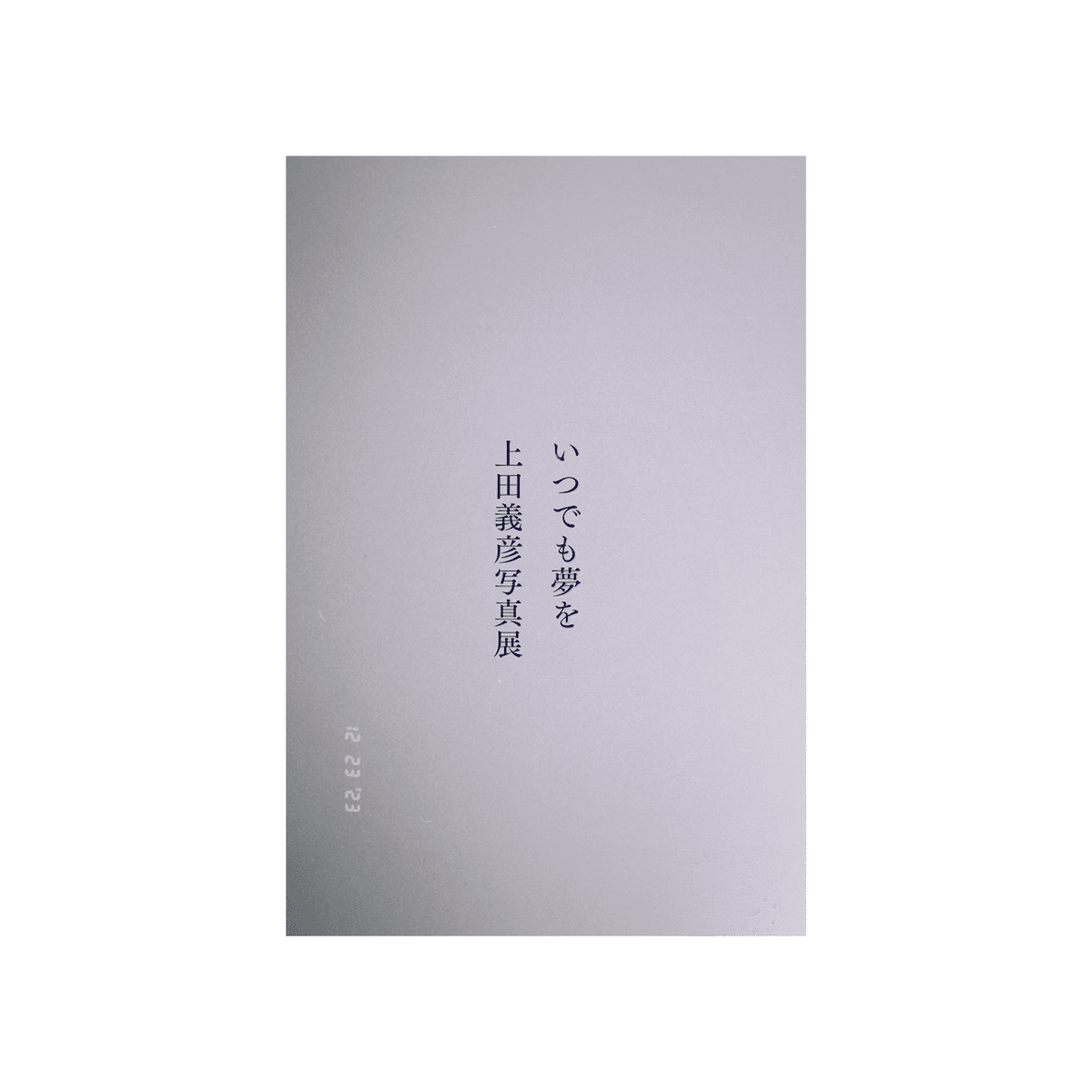 12/23 展示と大阪|みわ 12/23 展示と大阪|みわ