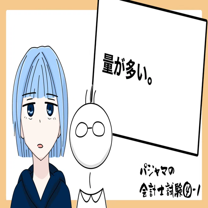 Exam-4-1_財務会計論（計算）の会計士試験対策｜ふじかわ