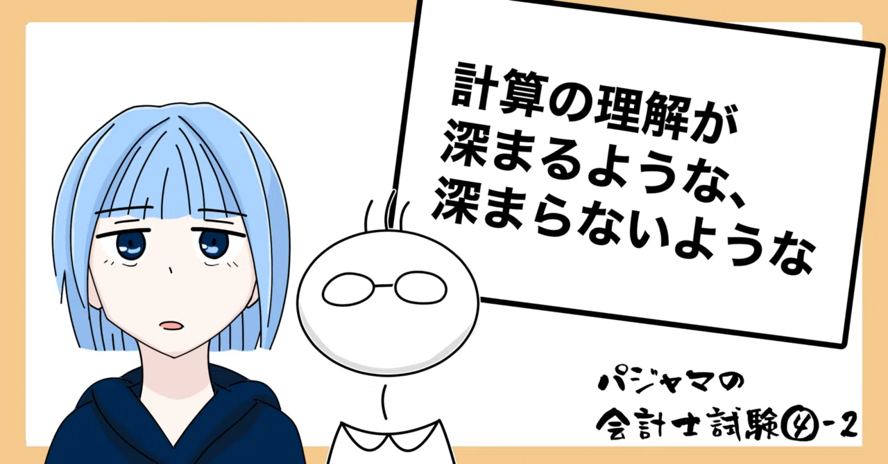 Exam-4-2_財務会計論（理論）の会計士試験対策｜ふじかわ