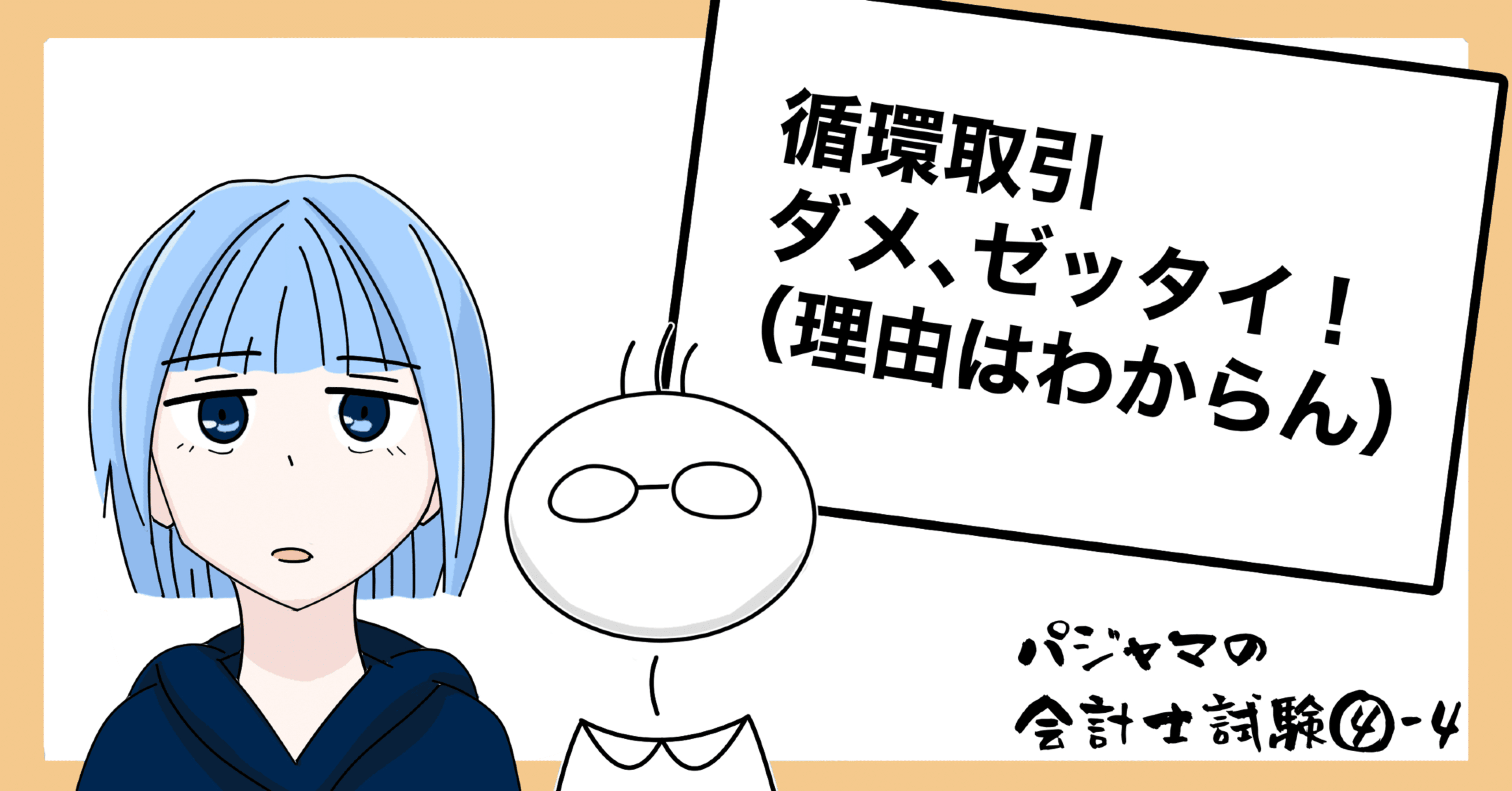 CPA-4-4 監査論の会計士試験対策｜パジャマ@会計士試験の11ヶ月