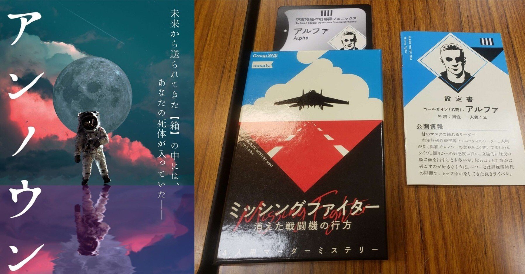 最近遊んだマーダーミステリーゲームの感想【2023年12月29日