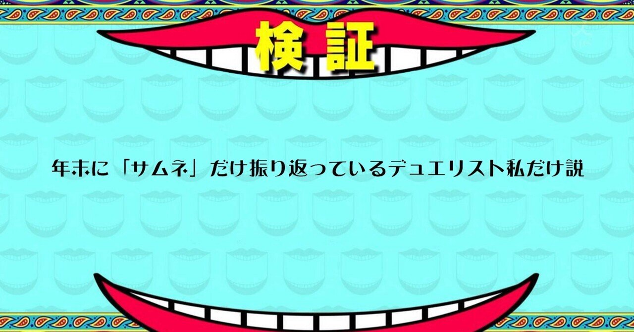 【通販 人気】 遊戯王】サムネふりかえり「2023年」｜ミタマシロ 遊戯王OCG デュエルモンスターズ