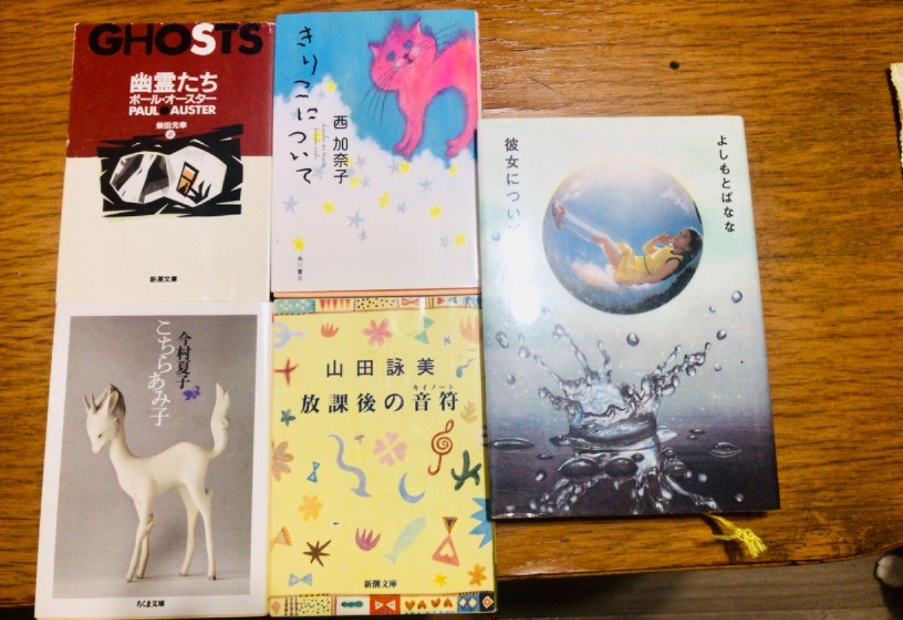 人生を たぶん 変えた小説五選 高嶋イチコ Note 人生を たぶん 変えた小説五選 高嶋イチコ Note