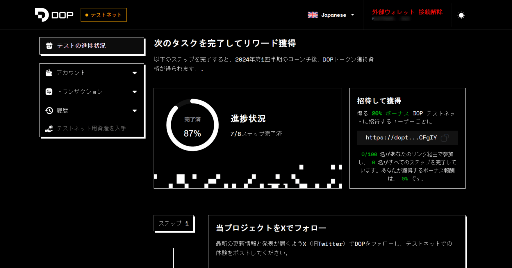 Doptest（DOP）のエアドロ参加方法について(How to participate in Doptest (DOP) airdrops)｜フォン