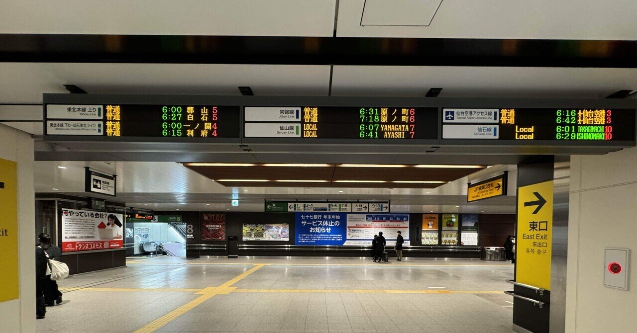 2回分 値下げ 青春18きっぷ 仙台駅付近で手渡し 2023春 青春18きっぷ】常磐線で行く！”仙台～東京” 途中下車の旅！（※12時間