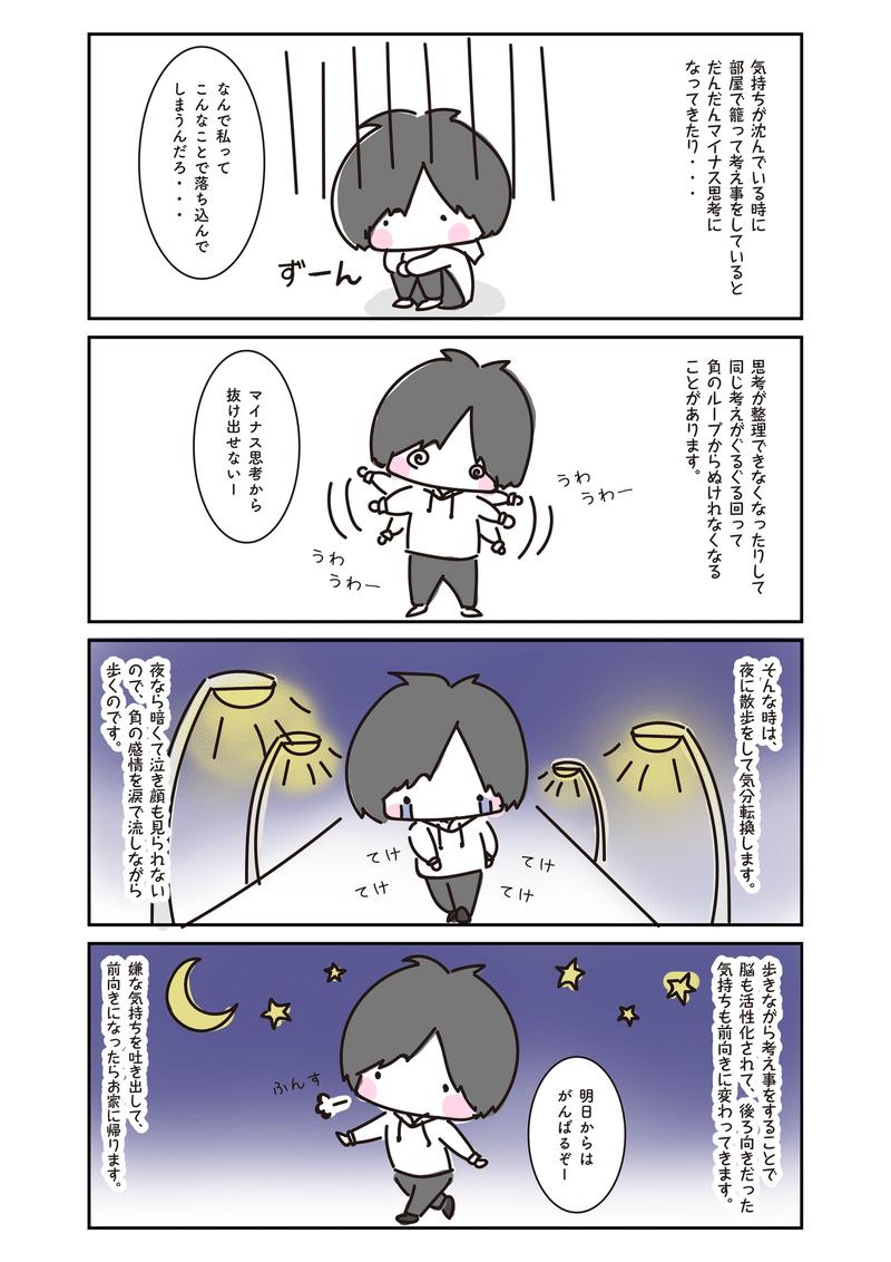 落ち込みやすい私がメンタル改善のためにやっていること 5 夜の散歩 千頭沙織 Emol Note 落ち込みやすい私がメンタル改善のためにやっていること 5 夜の散歩 千頭沙織 Emol Note