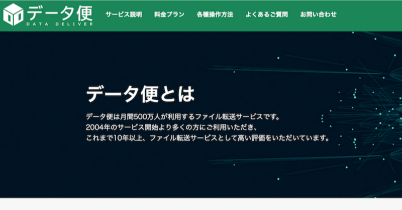 凡庸”送信”雑記「データ便」