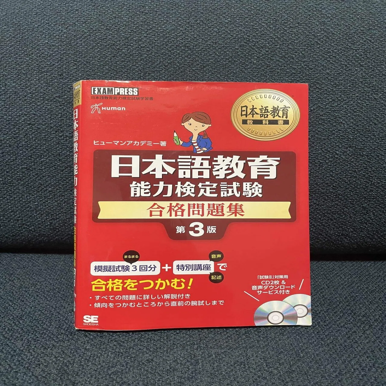 日本語教育能力検定完全合格講座全19巻DVD（CD）＋ワーク式