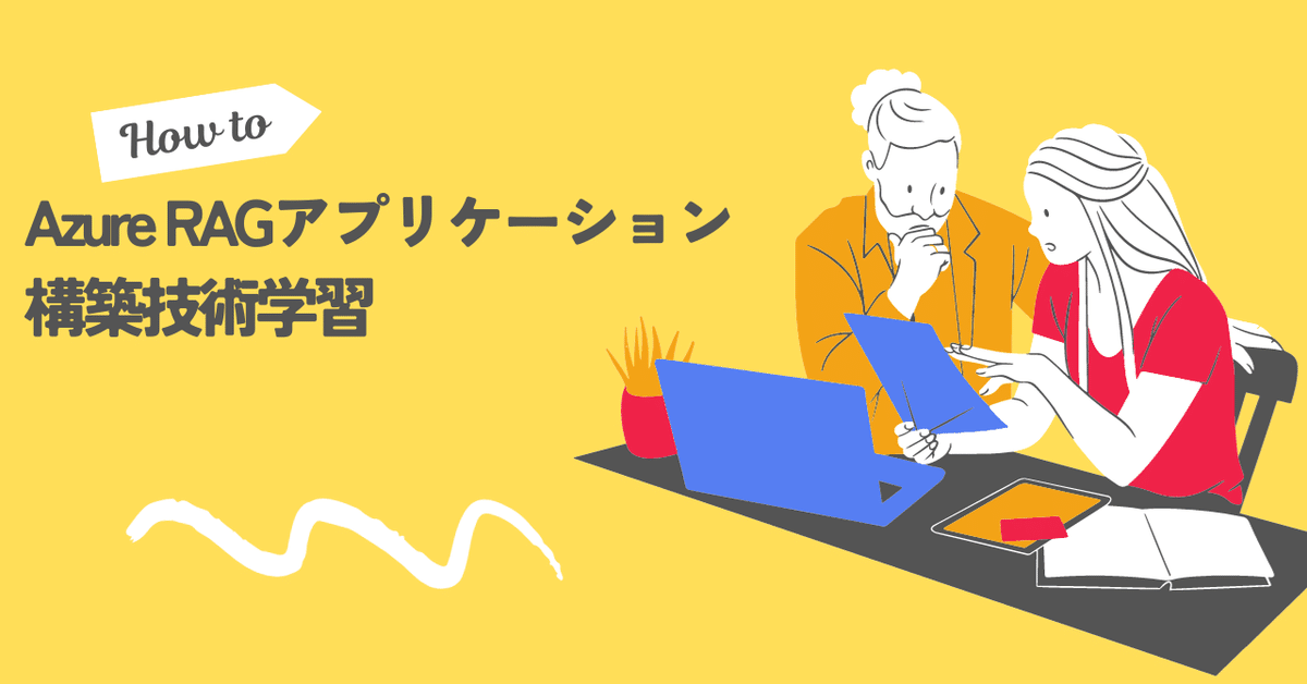 Azure OpenAI Service実践ガイドを試してみる｜maito17s