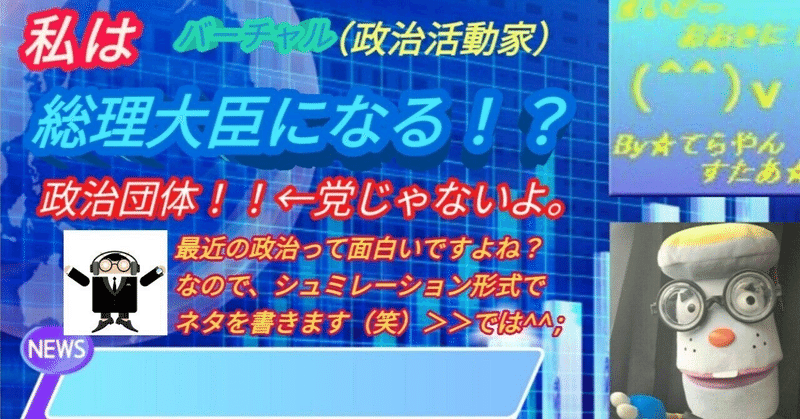 【参政党】金か命かハニトラか？！(^^ゞ　VOL０５６