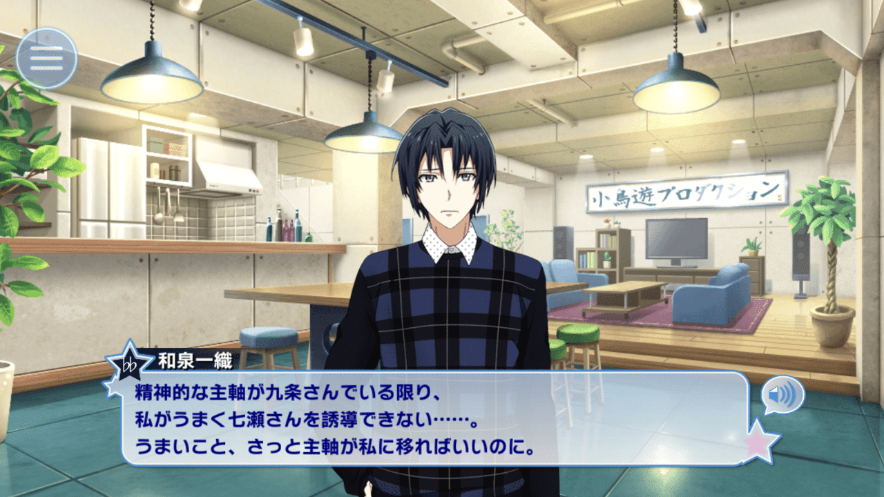 アイナナ4部考察】一織・九条・セト・万理:サポーターの論理