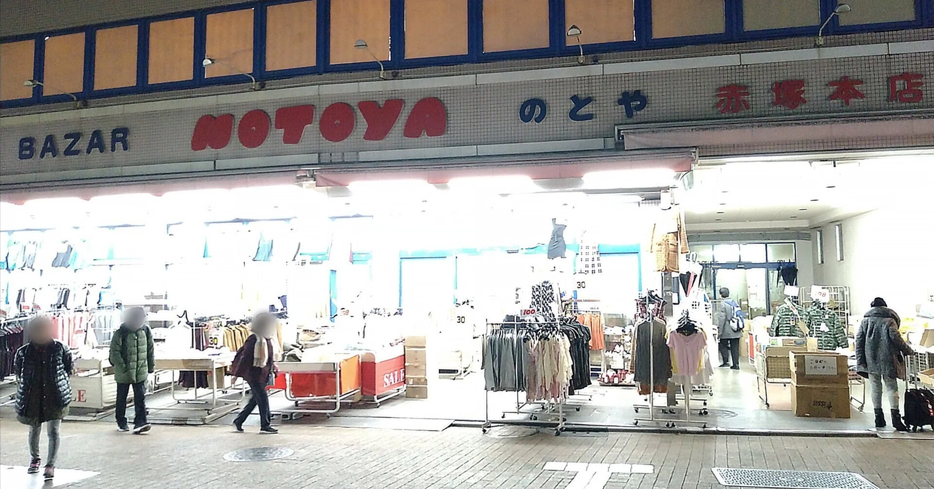 板橋区下赤塚にある激安衣料品店、のとや赤塚本店が2023年12月31日