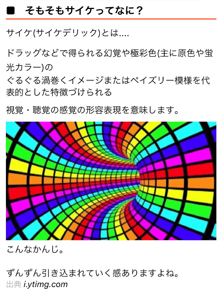 サイケデリックとドッグイヤーカラー こづ堂 昭和レトロ衣装研究 Note