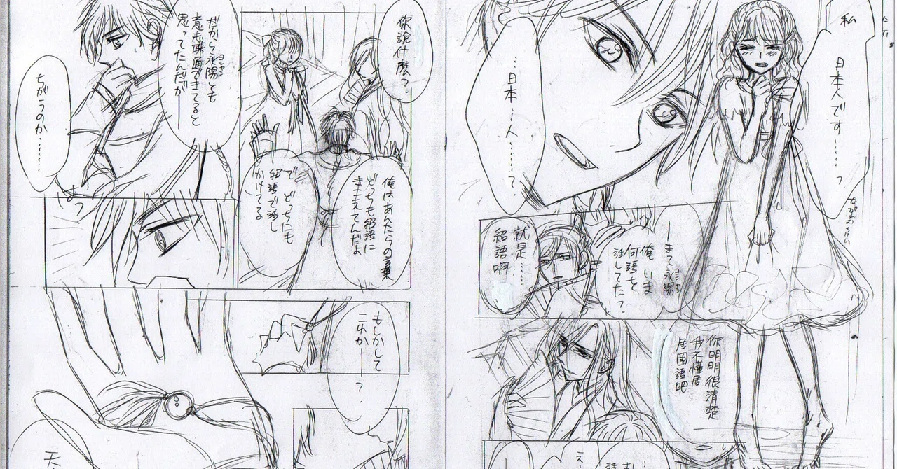 天に恋う1話ネーム2稿｜望月桜（漫画家）