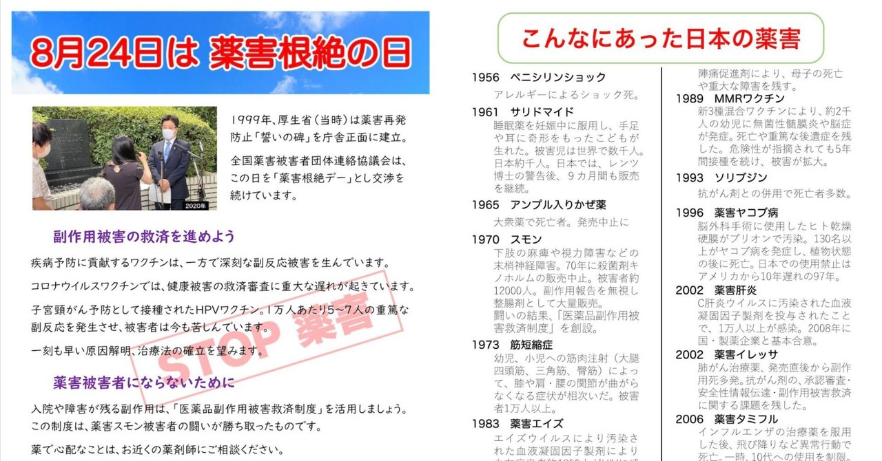 薬害根絶デー 2023｜藤竿伊知郎