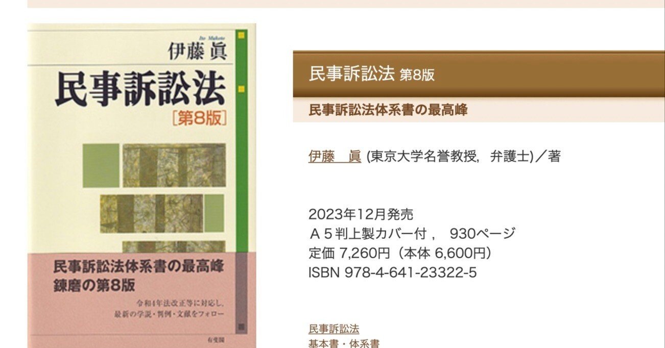 民事訴訟法〔第8版〕 (単行本) Amazon.co.jp: 民事訴訟法（第8版） eBook : 伊藤眞: 本