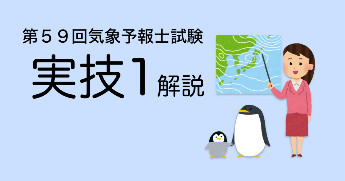 とっておきし福袋 前線の通過時刻を推理せよ！【第59回－実技1－問3（1） 気象 その他