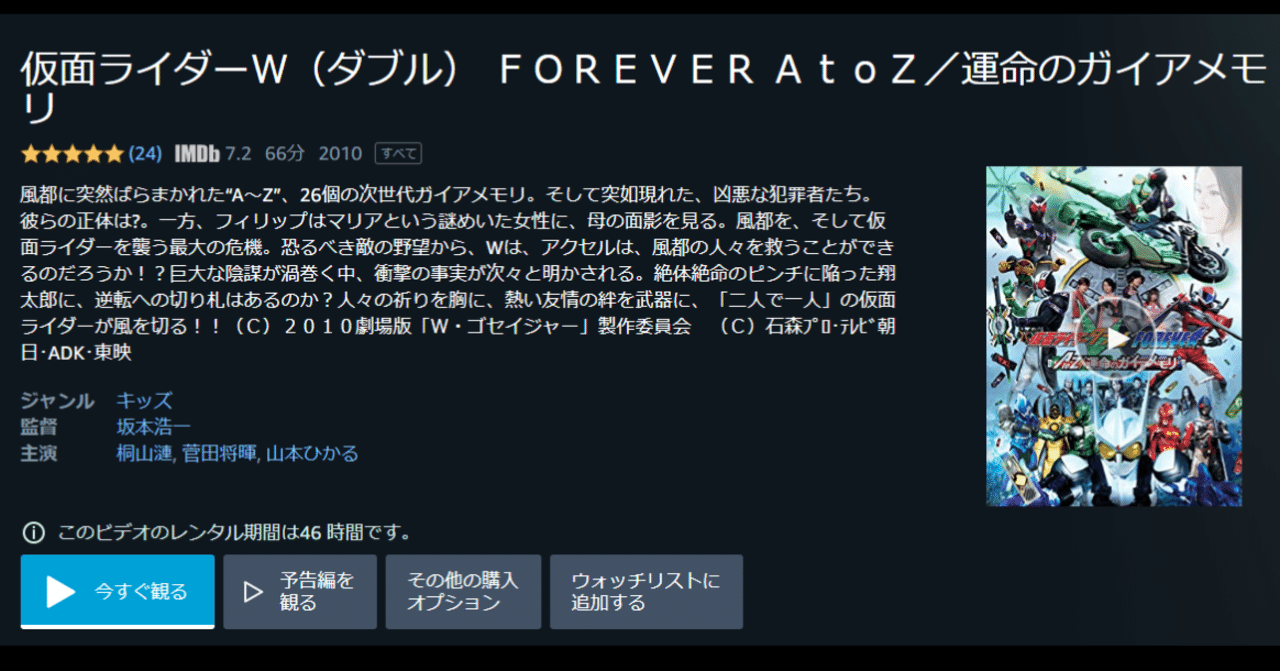 仮面ライダーｗ Forever Atoz 運命のガイアメモリ 感想 あゆりん Note
