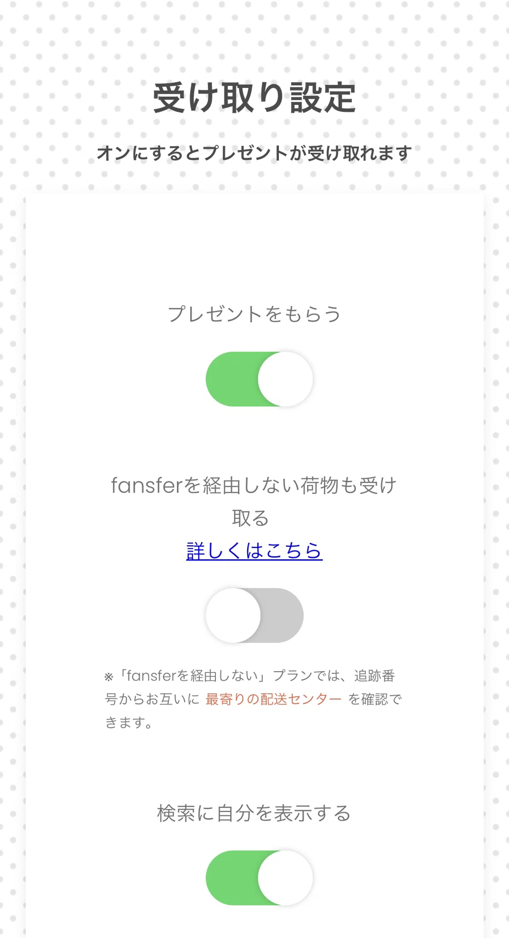 匿名で荷物を送れるサービス「fansfer」を解説！fansfer開けて！って言