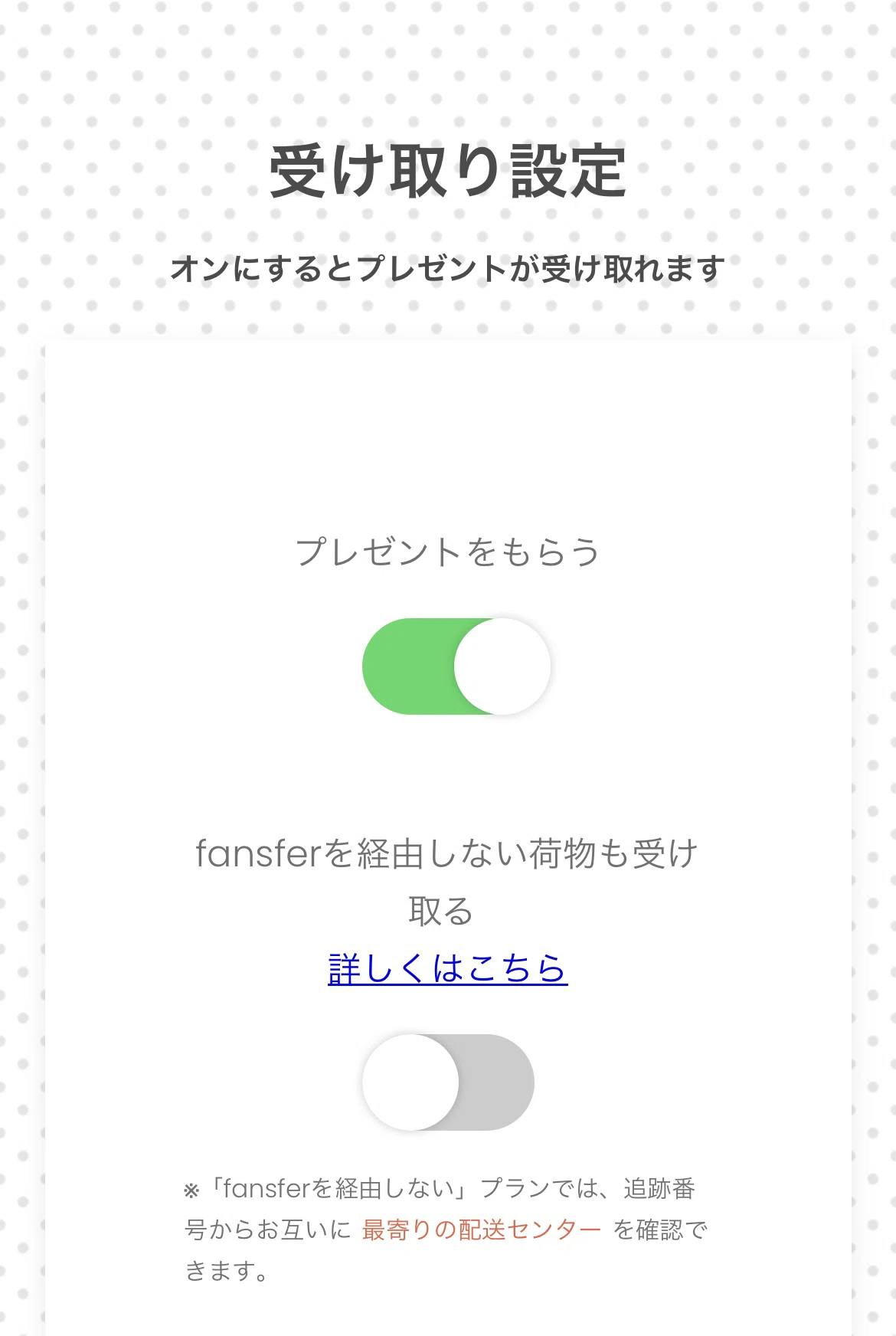 匿名で荷物を送れるサービス「fansfer」を解説！fansfer開けて！って言