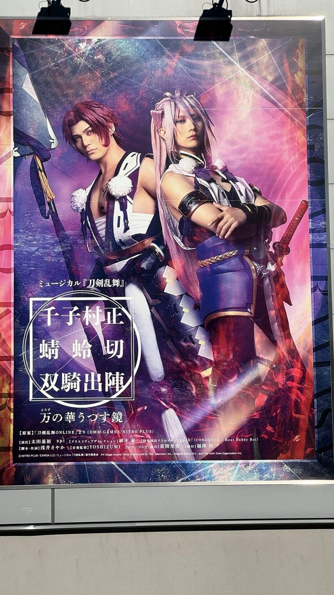 特典付き！ミュージカル 刀剣乱舞 千子村正 蜻蛉切 双騎出陣～万の華うつす鏡～ ジャケット写真公開】CDアルバム ミュージカル『刀剣乱舞』 千子