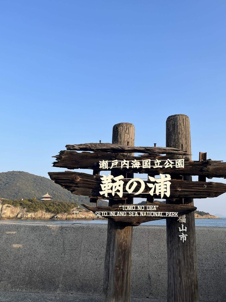 鞆の浦は宮崎駿さんの「崖の上のポニョ」で有名になった地でもあります。