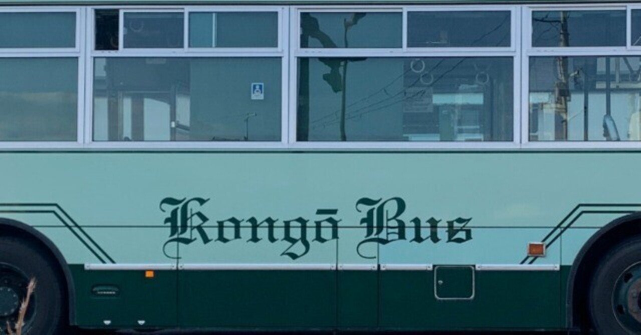 金剛バス ザ・バスコレクション さよなら金剛バス 富田林駅前3社セット (3台