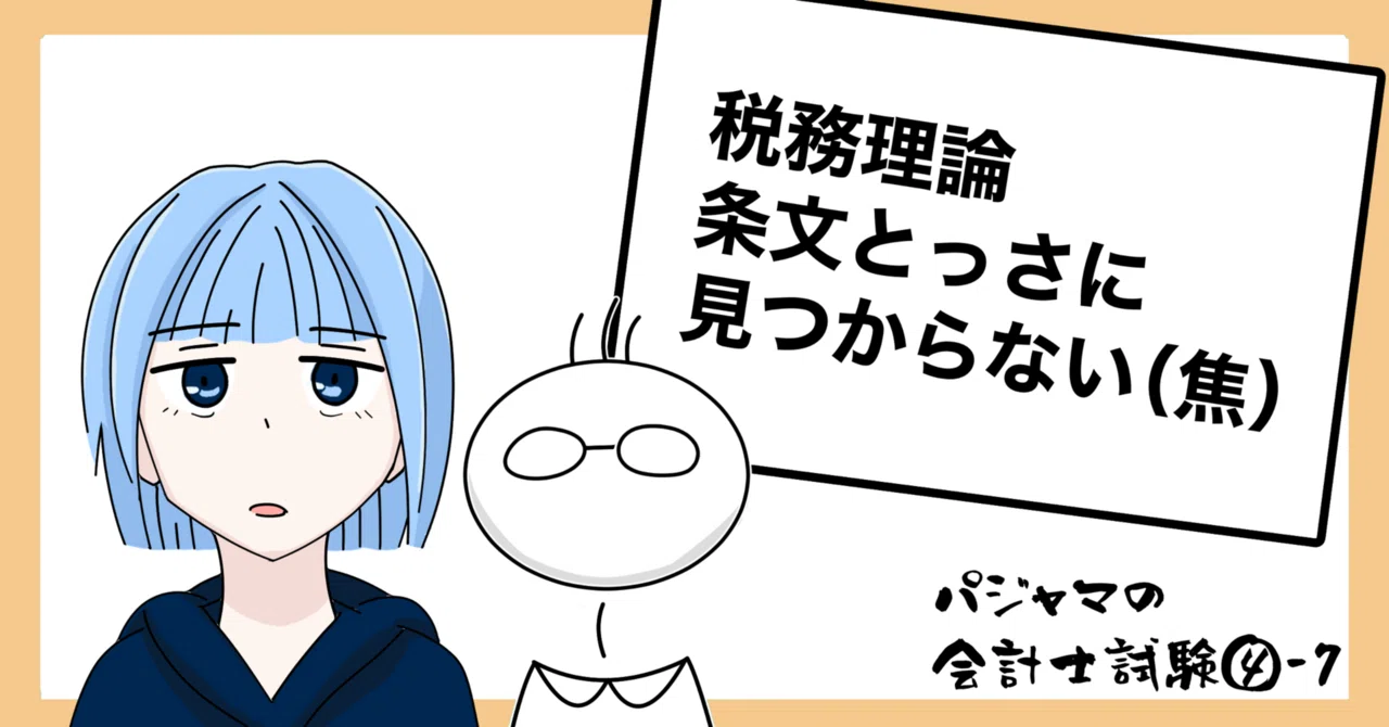 Exam-4-7_租税法の会計士試験対策｜ふじかわ