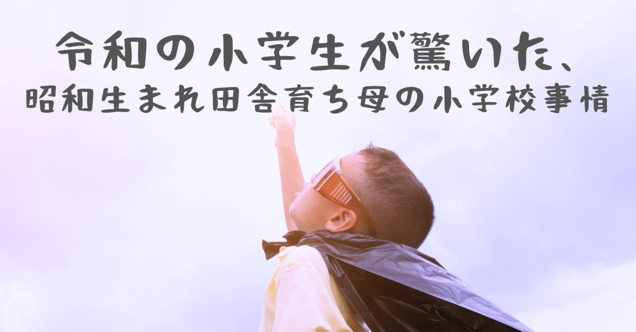 田舎の小学生通学 