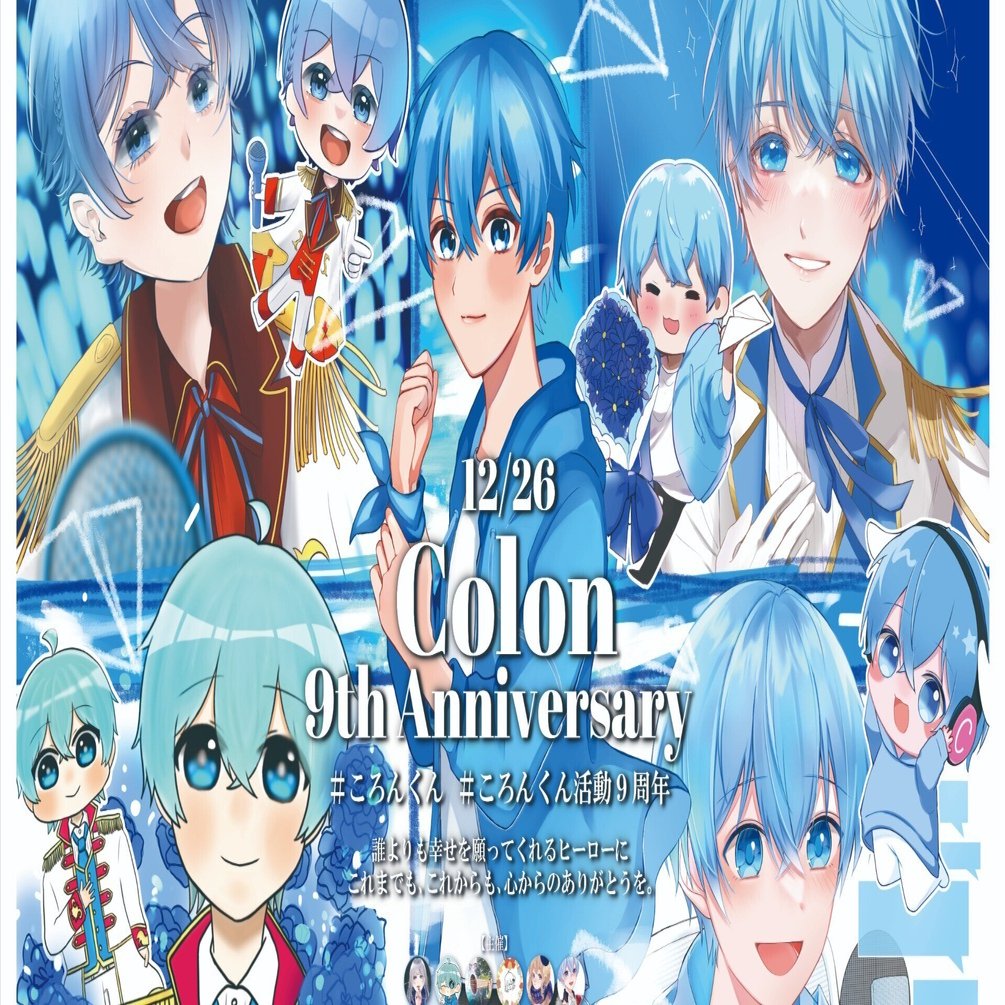 🩵ころんくんお誕生日お祝い広告支援者募集のお知らせ🩵｜あんず