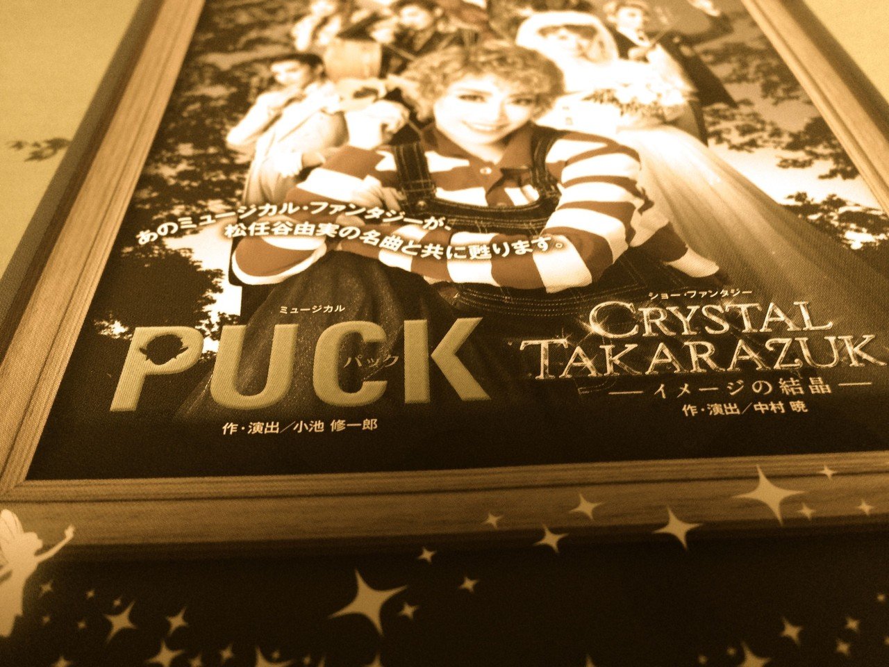2014/12/27 「PUCK」｜ごとうさん