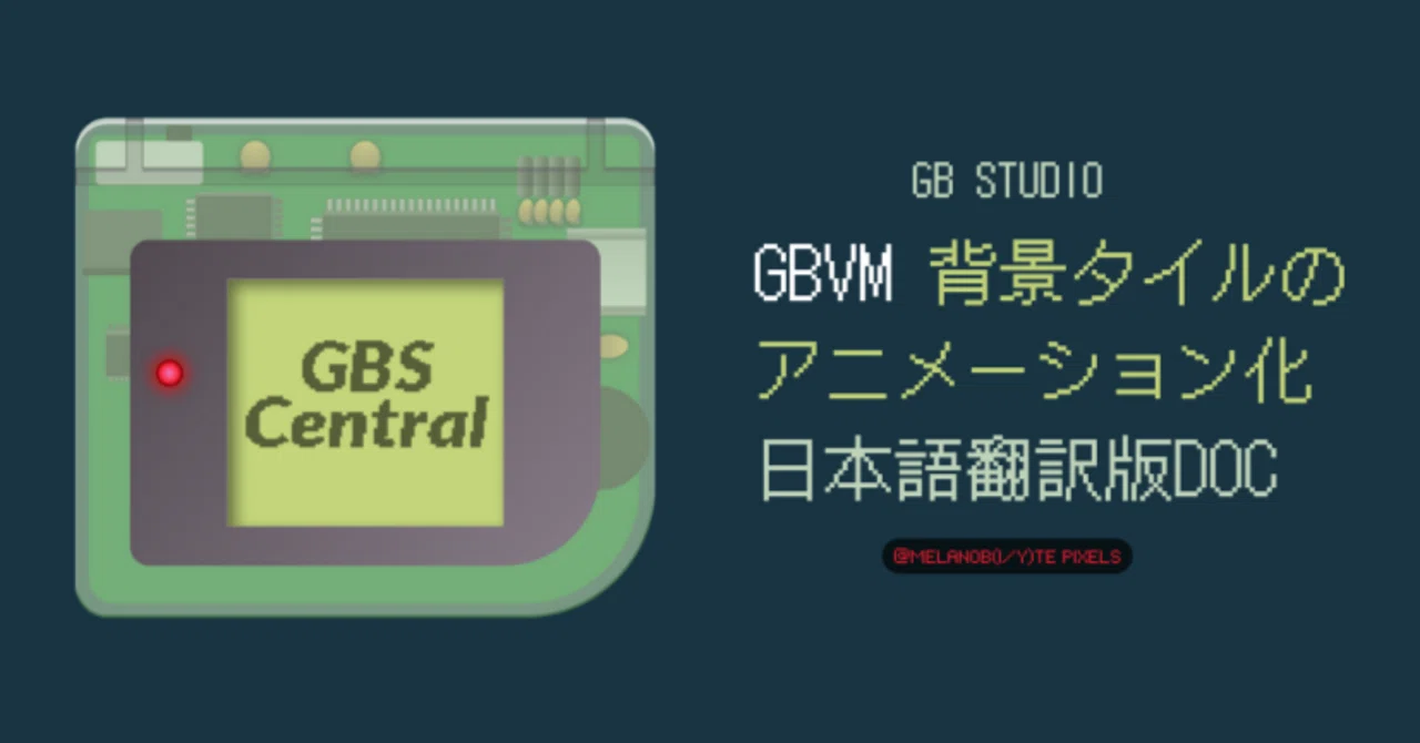 Gbvm 【GB Studio】GBVM背景タイルのアニメーション化_日本語版_要約ドキュメント(ver3.1.0用)|Melano B(i/y)te ...